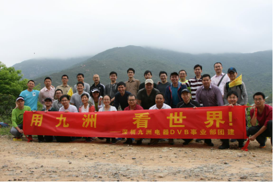 深圳九洲電器DVB產(chǎn)品事業(yè)部2017Q1團(tuán)建活動之精彩瞬間回放！