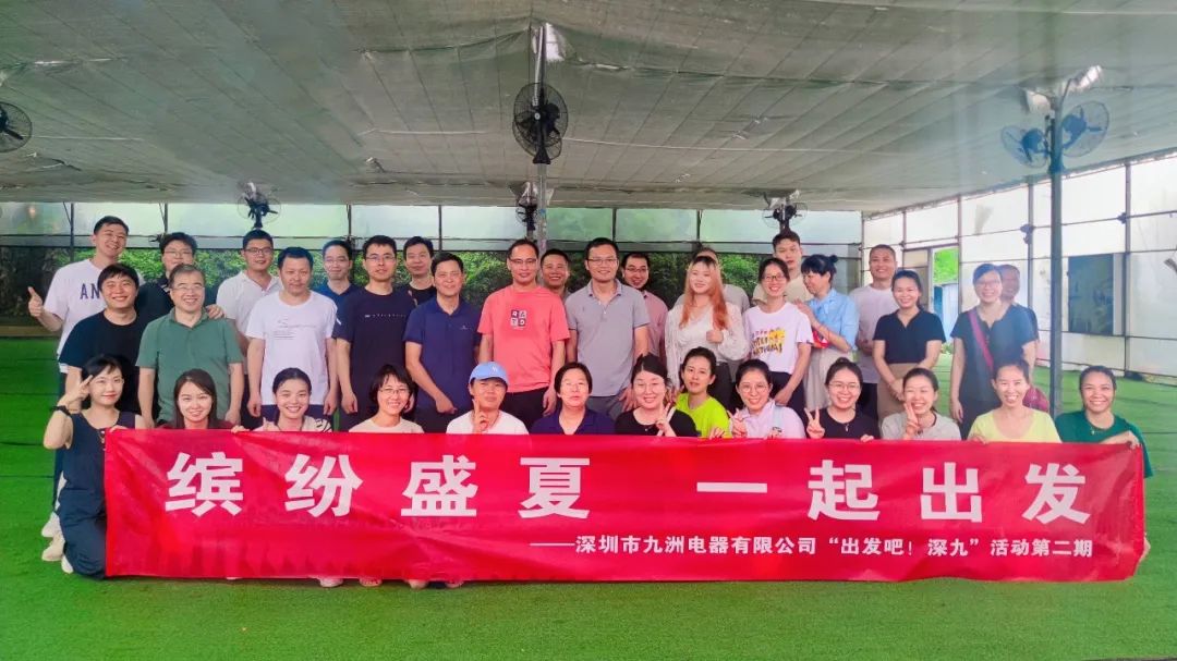 &ldquo;出發(fā)吧！深九&rdquo;第二期