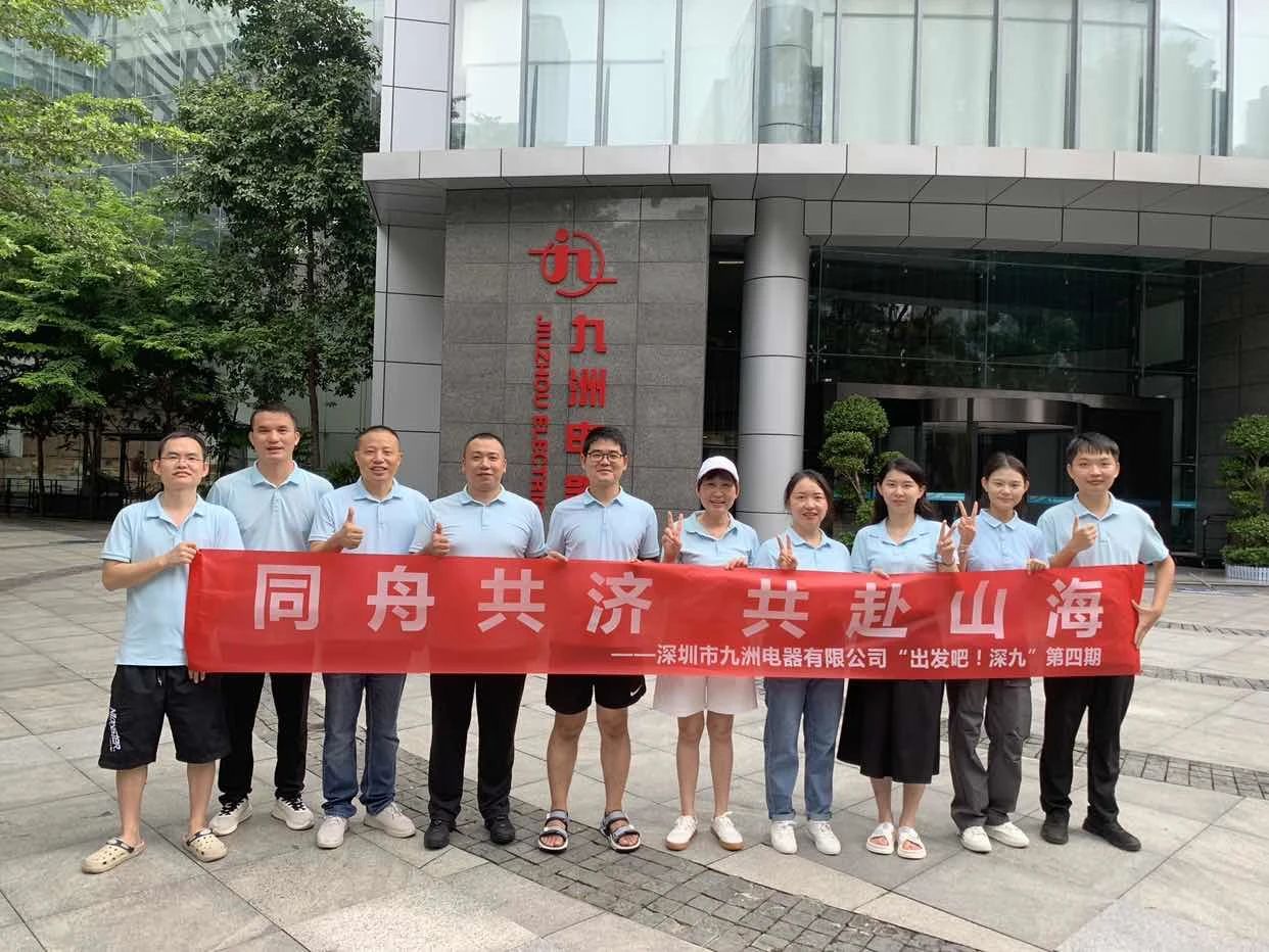 &ldquo;出發(fā)吧！深九&rdquo;第四期 | 同舟共濟(jì) 共赴山海