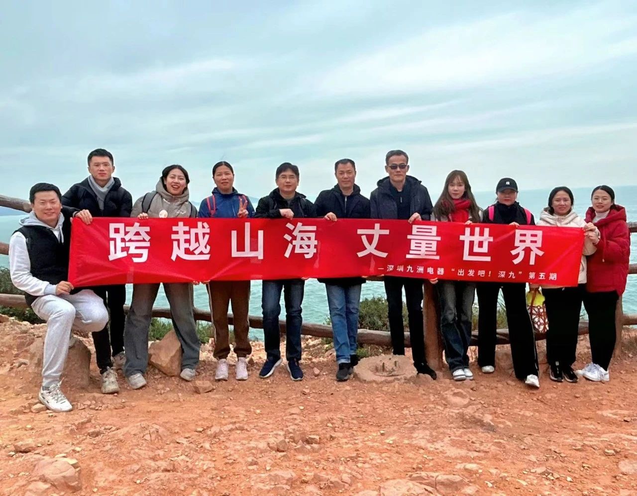 跨越山海 丈量世界| &ldquo;出發(fā)吧！深九&rdquo;第五期